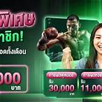 รับโบนัสเครดิตฟรี